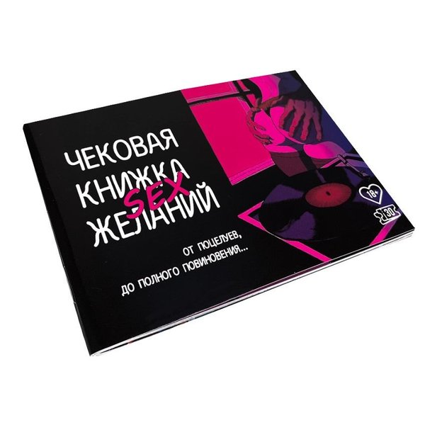 Чековая Книжка FlixPlay SEX Желаний SO3611-SO-T фото